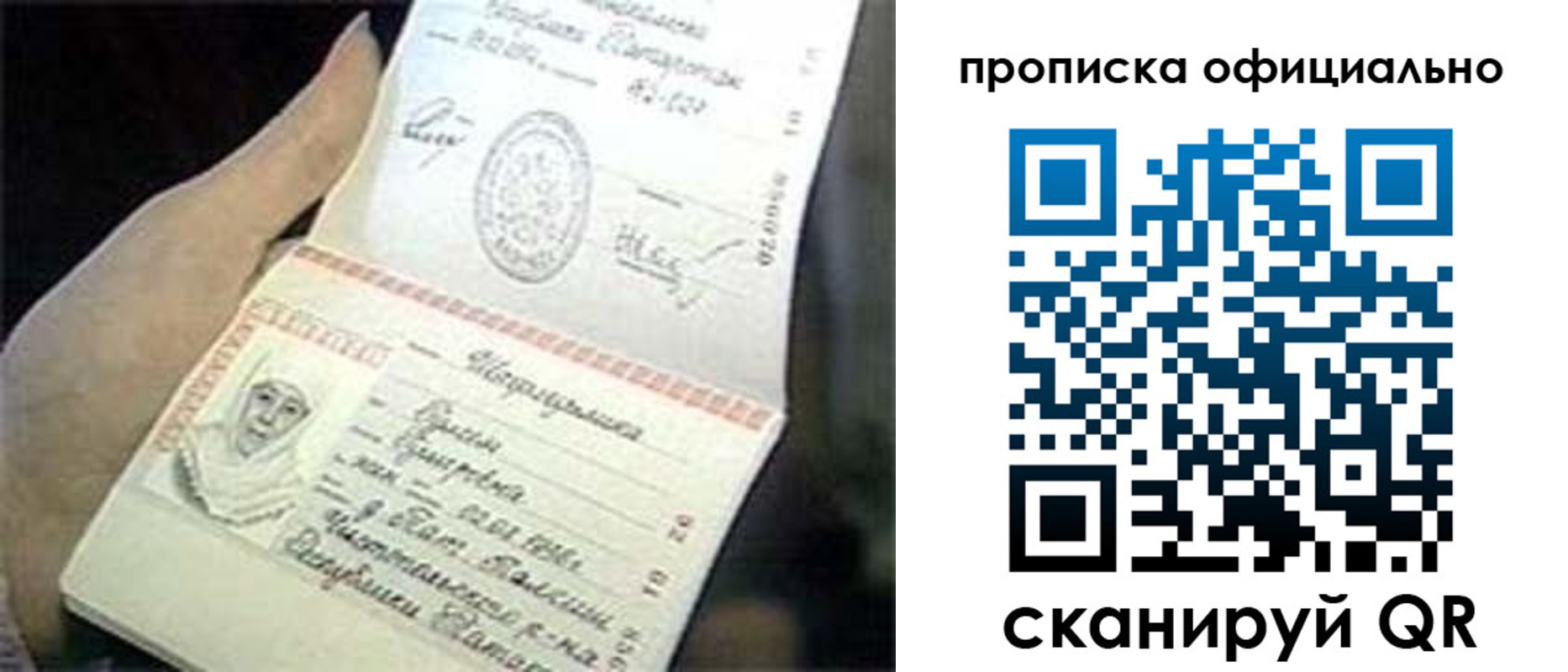 прописка поиск в Россоши