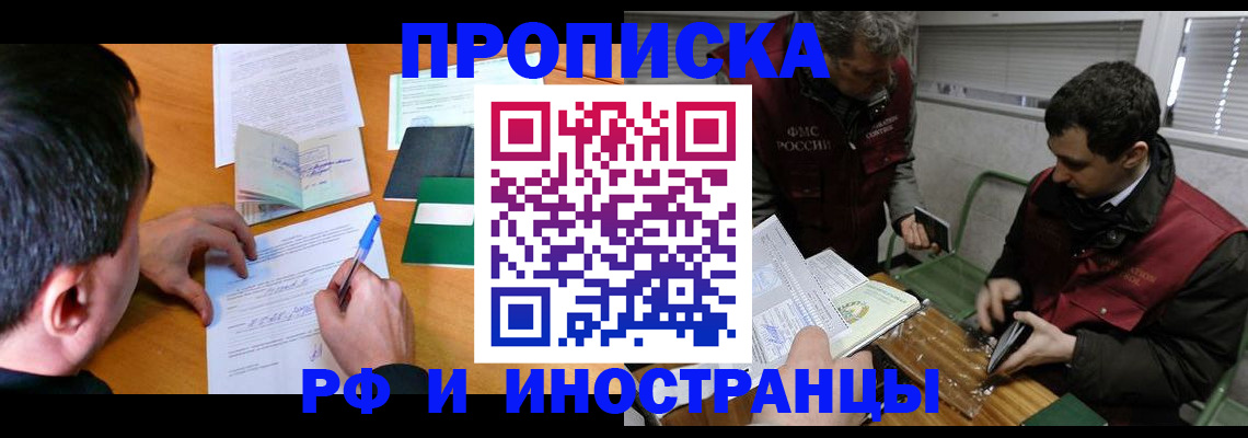 прописка поиск в Россоши