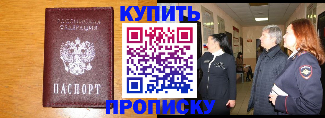 временная регистрация для школы в Россоши